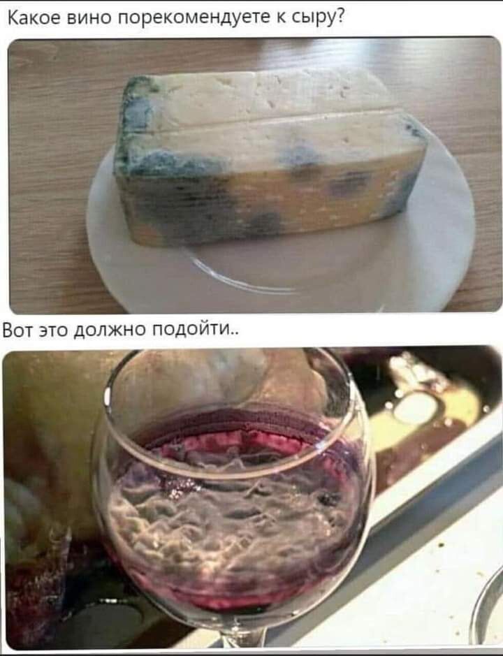 Какое вино порекомендуете к ыру7