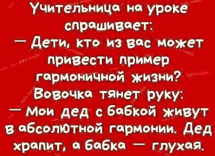 Учительница на уроке Дети кто из вос может привести пример Вовочка тянет __д _д в обсолЮтной гармонии хропит а бобка ч 3