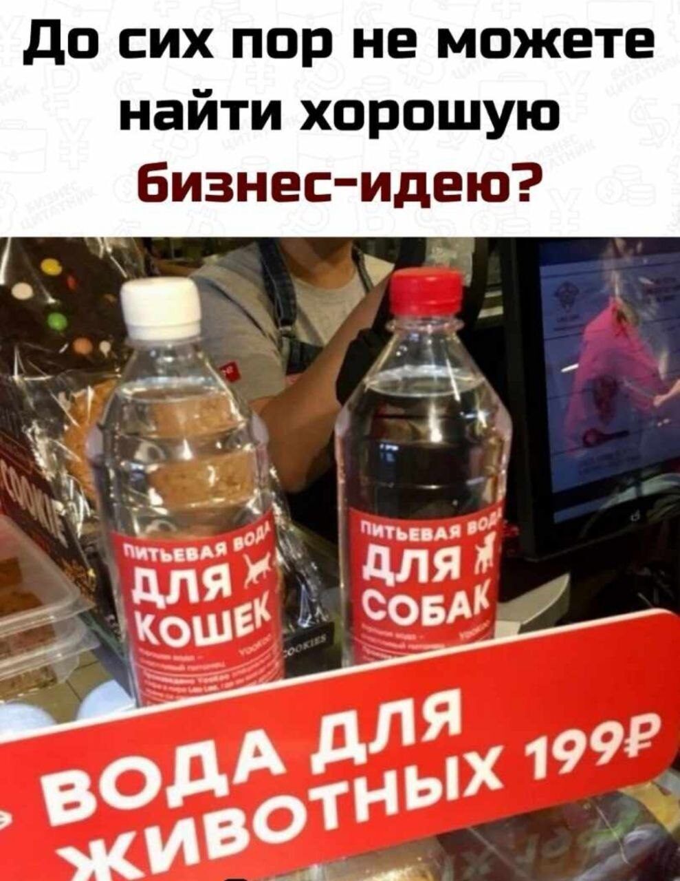 до сих пор не можете найти хорошую бизнес идею
