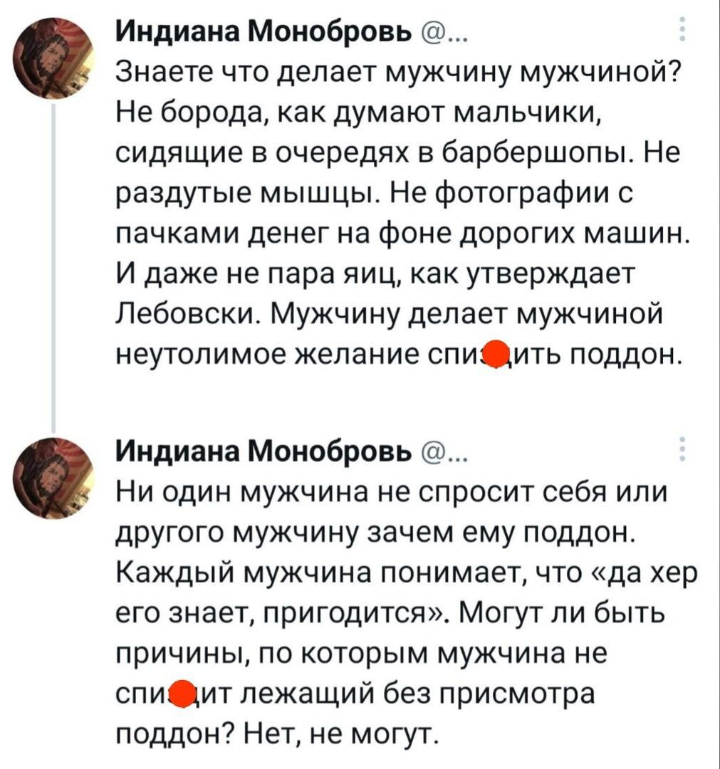 Индиана Монобровь Знаете что делает мужчину мужчиной Не борода как думают мальчики сидящие в очередях в барбершопы Не раздутые мышцы Не фотографии пачками денег на фоне дорогих машин И даже не пара яиц как утверждает Пебовски Мужчину делает мужчиной неутолимое желание спиить поддон Индиана Монобривь Ни один мужчина не спросит себя или другого мужчину зачем ему поддон Каждый мужчина понимает что да