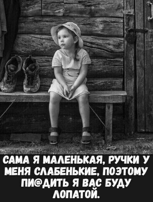 Г 6 ндаму США Я ИМЕНЬКАЯ РУЧКИ у ШНЯ СААБЕНЬКИБ ПОЭТОМУ НАИТЬ Я ВА БУДУ ЛОПАТОИ