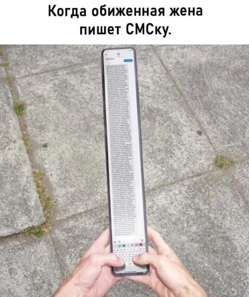 Ко да обиженная жена пишет СМ