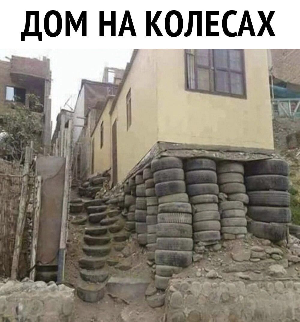 ДОМ НА КОЛЕСАХ