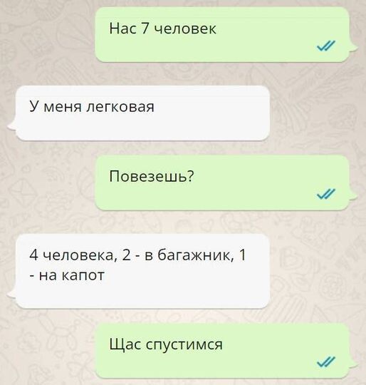 На 7 человек У меня легковая Повезешь 4 человека 2 в багажник 1 на капот Щас спустимся