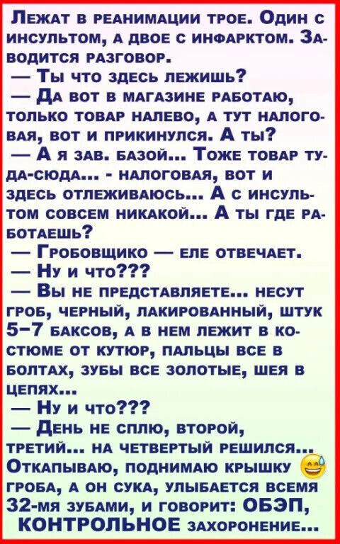 Пеждт в релнимдции трое Один инсультом А двое нноАрктом Зд водится рвзговор Ты что здесь лежишь дд вот в мдгдзине РАБОТАЮ только ТОВАР ншево А тут ншого вдя вот и прикинулся А ты А я здв едзой Тоже товАр ту дА сюдд нмоговдя вот и здесь отлеживдюсь А инсупь том совсем никдкои А ты где РА еотдешь _ ГРОБОЕЩИКО _ ЕПЕ ОТВЕЧАЕТ Ну и что Вы не предстввпяете несут грав черный лдкировдниый штук 5 7 БАксов 