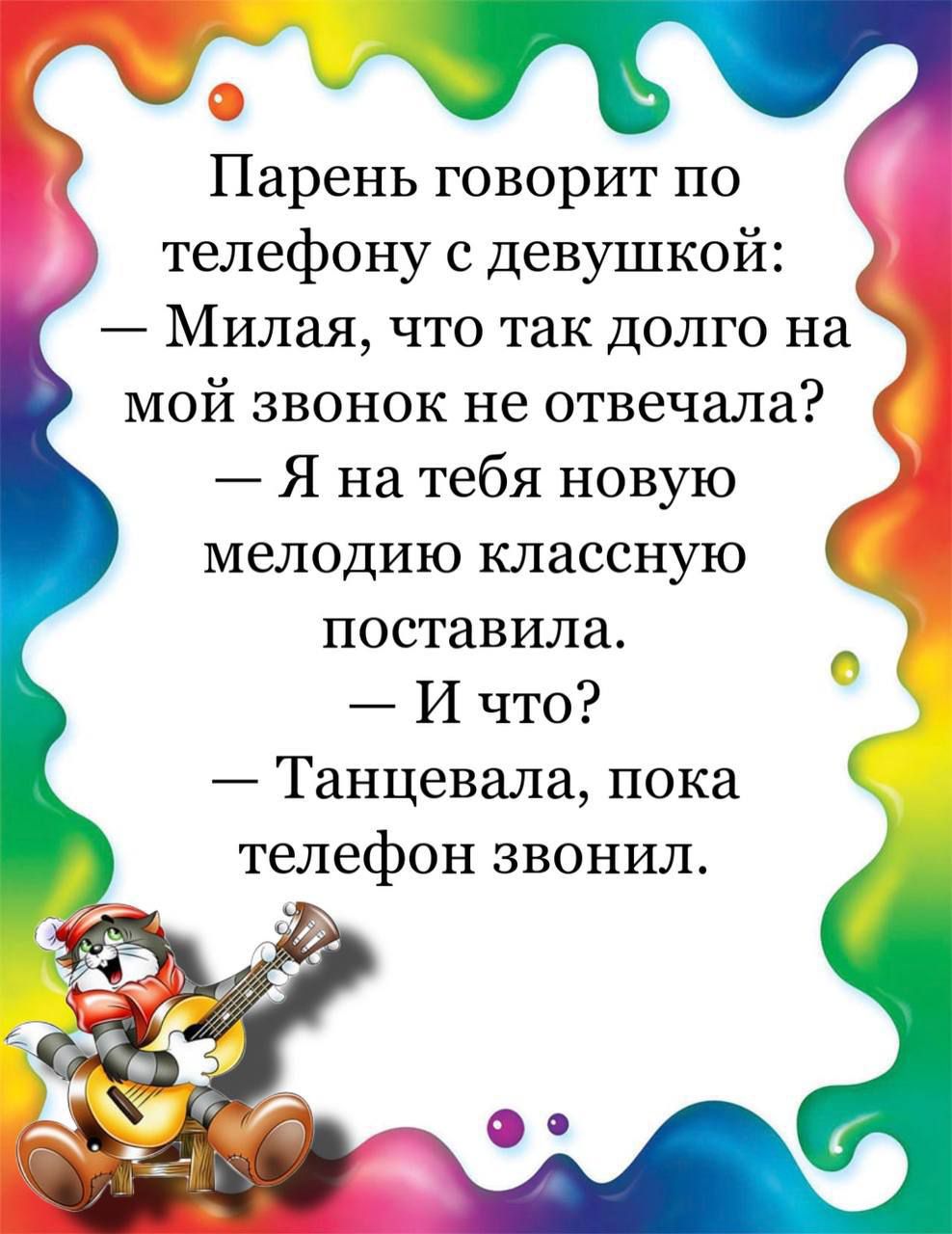 Парень говорит по телефону с девушкой Милая что так долго на мой звонок не отвечала Я на тебя новую мелодию классную поставила И что Танцевала пока телефон звонил