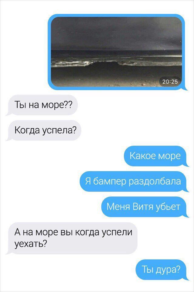 Ты на море Когда успела А на море вы когда успели уехать