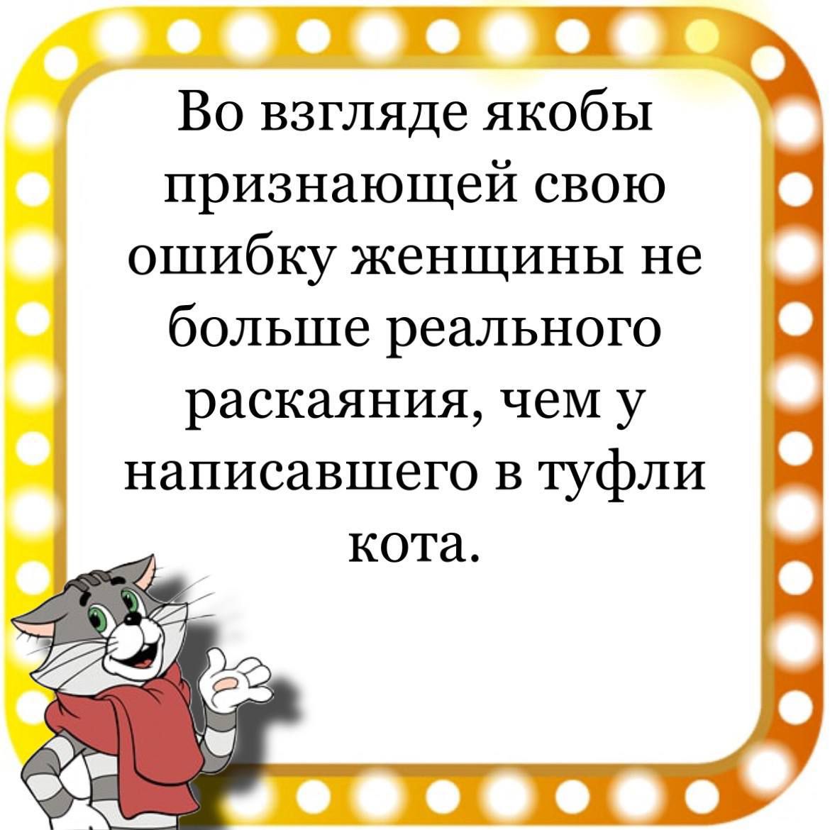 П И Т Во взгляде якобы признающей свою ошибку женщины не больше реального раскаяния чем у написавшего в туфли