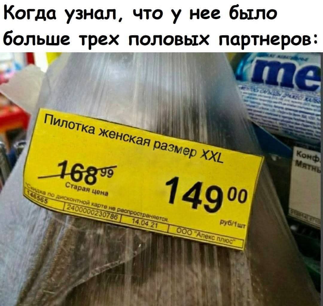 Когда узнал что у нее было больше трех половых партнеров