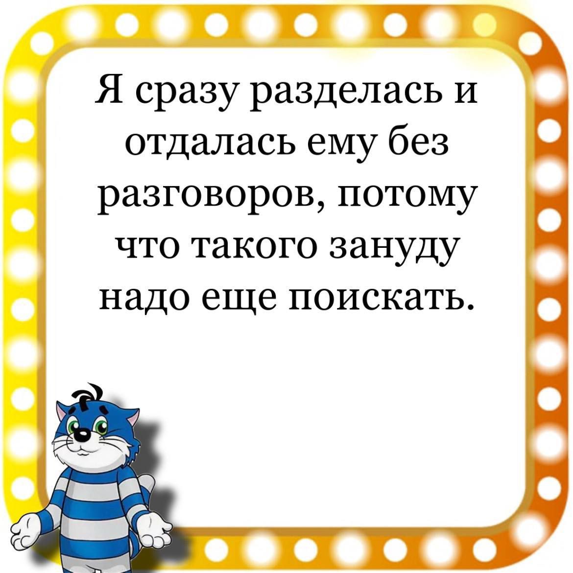 Я сразу разделась и отдалась ему без разговоров потому что такого зануду надо еще поискать