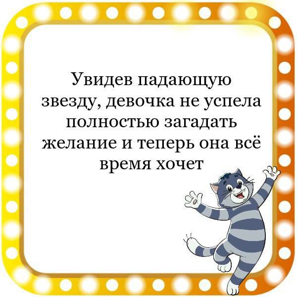 00000 Увидев падающую звезду девочка не успела полностью загадать желание и теперь она всё время хочет ОоОоОоооъо