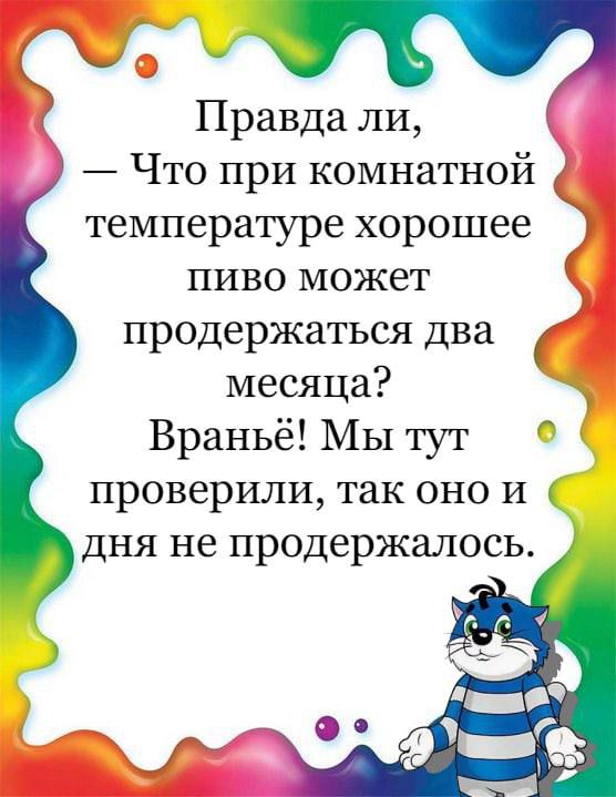 Правда ЛИ Что при комнатной температуре хорошее пиво может продержаться два месяца Враньё Мы тут проверили так оно и дня не продержалось