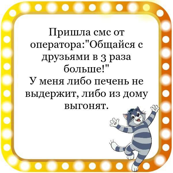 00000 Пришла смс от оператораОбщайся с друзьями в 3 раза больше У меня либо печень не оооотго