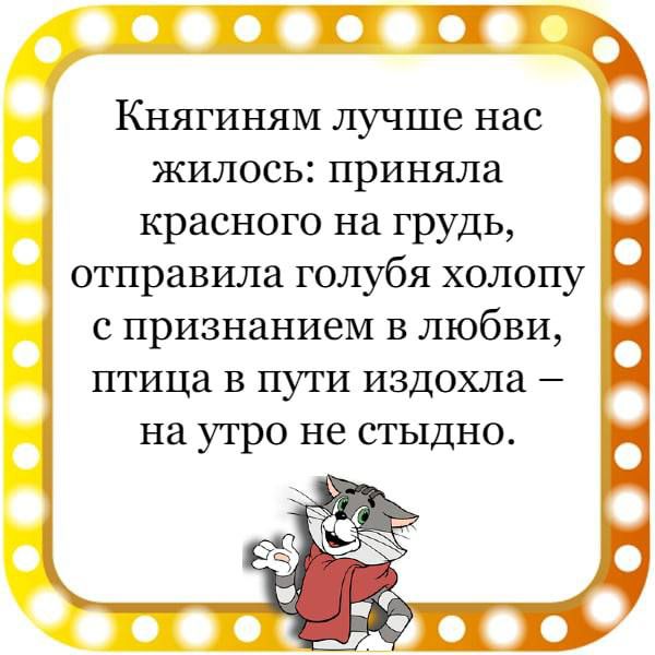 ППТ Княгиням лучше нас жилось приняла красного на грудь отправила голубя холопу с признанием в любви птица в пути издохла на утро не стыдно