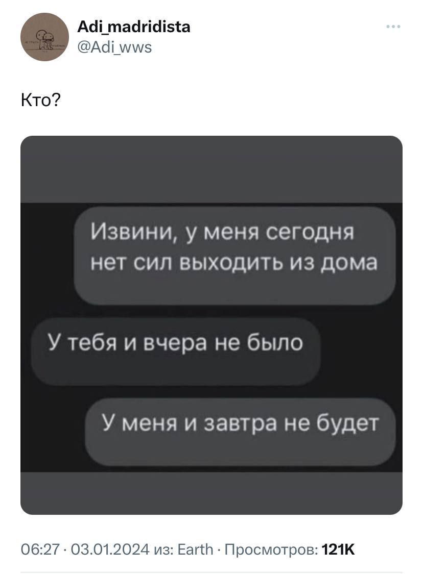 Извини у меня сегодня нет сил выходить из дома У тебя и вчера не было У меня и завтра не будет 05 27 03 012024из Едут Прпстшроп 121к