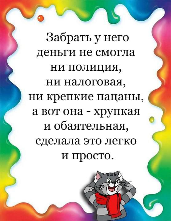 Забрать у него 1 деньги не СМОГЛЗ ни полиция ни налоговая ни крепкие пацаны а вот она хрупкая и обаятельная сделала это легко и просто