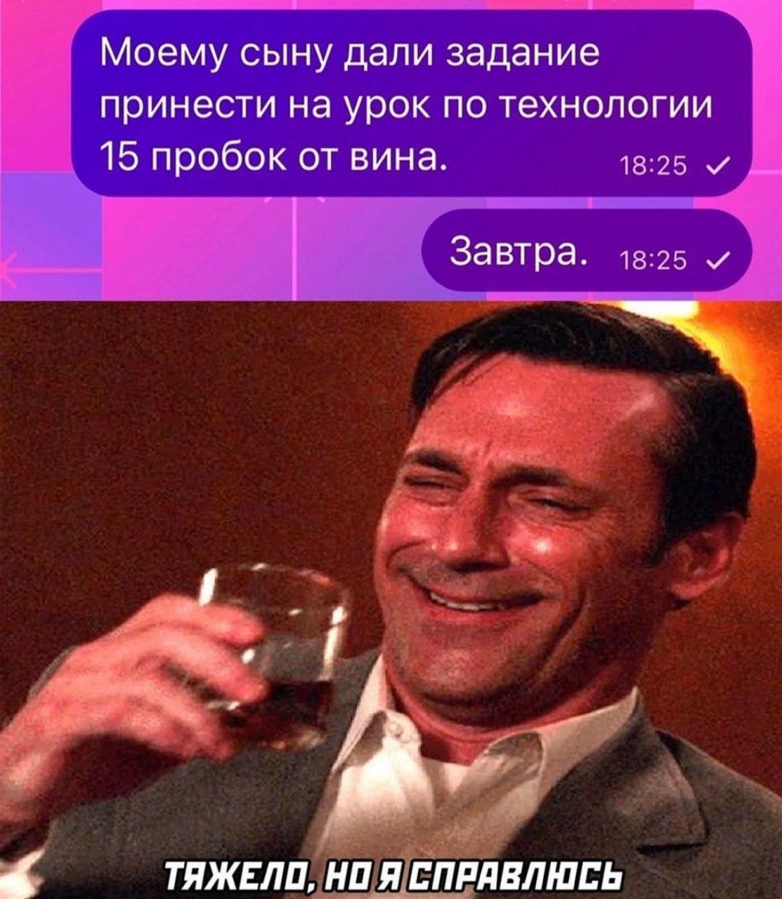 Моему сыну дапи задание принести на урок по технологии 15 пробок от вина 18 25 _ _ Завтра 15 25 тпжвли шія влплвлшь