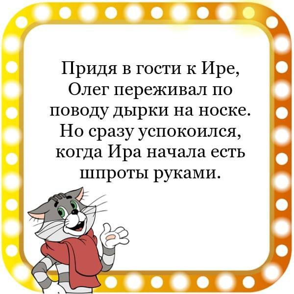 ЖП Придя в гости к Ире Олег переживал по поводу дырки на носке Но сразу успокоился когда Ира начала есть шпроты руками