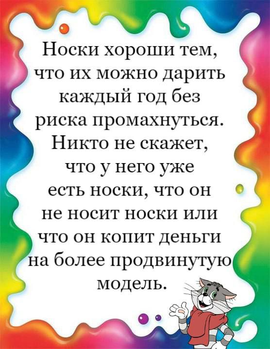 у Носки хороши тем что их можно дарить каждый год без риска промахнуться Никто не скажет что у него уже есть носки что он не носит носки или что он копит деньги на более продвинутую модель