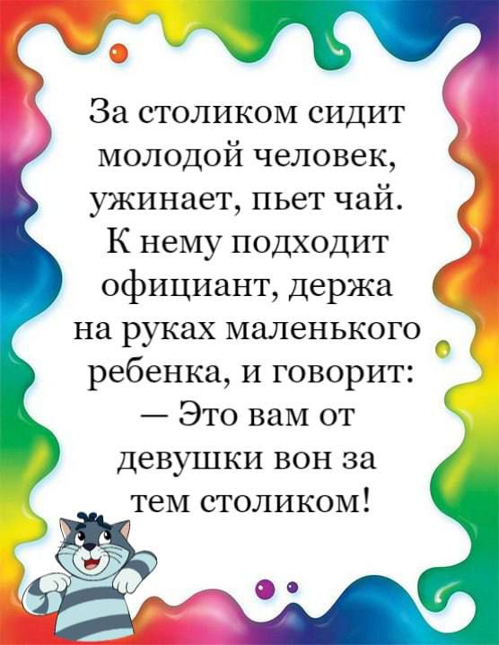 За столиком сидит молодой человек ужинает пьет чай К нему подходит официант держа на руках маленького _ ребенка и говорит Это вам от девушки вон за тем столиком