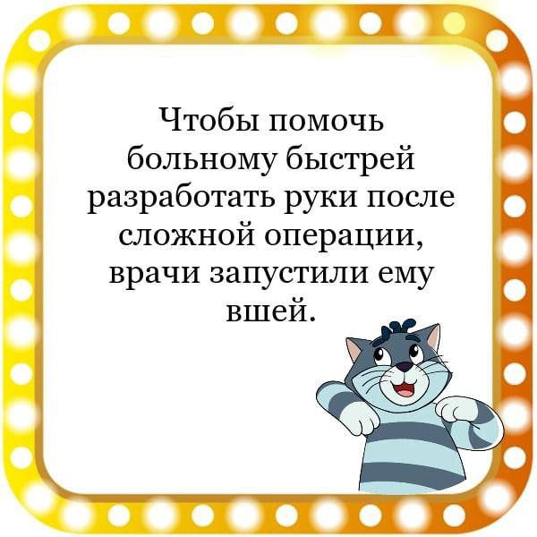 Чтобы помочь больному быстрей разработать руки после сложной операции врачи запустили ему