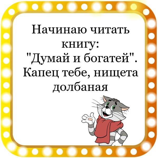 ЖП Начинаю читать книгу Ч Думаи И богатеи Капец тебе нищета долбаная