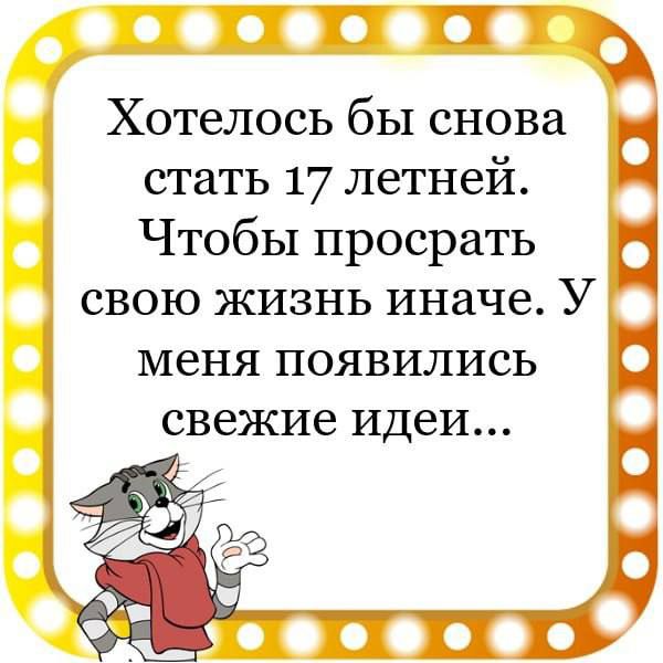 ППТЧ Хотелось бы снова стать 17 летней і Чтобы просрать свою жизнь иначе У меня появились свежие Идеи