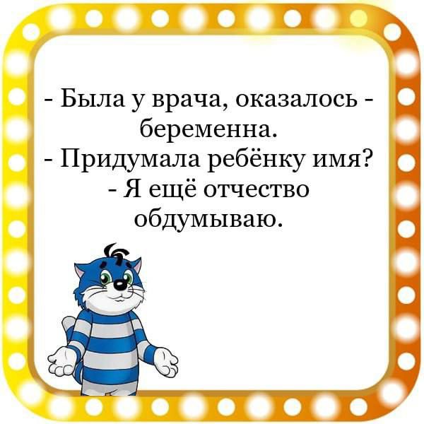 беременна Придумала ребёнку имя Я ещё отчество обдумываю 5350000000