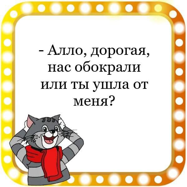 С Алло дорогая 1 нас обокрали или ты ушла от