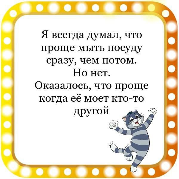 Я всегда думал что проще мыть посуду сразу чем потом Но нет Оказалось что проще когда её моет кто то другой Оооооооот