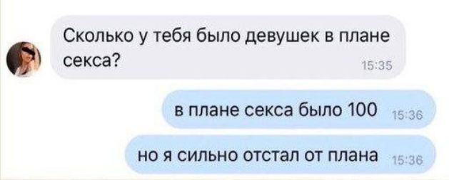Сколько у тебя было девушек в плане секса в плане секса было 100 36 НО Я СИЛЬНО ОТСТЁЛ ОТ плана 5 36