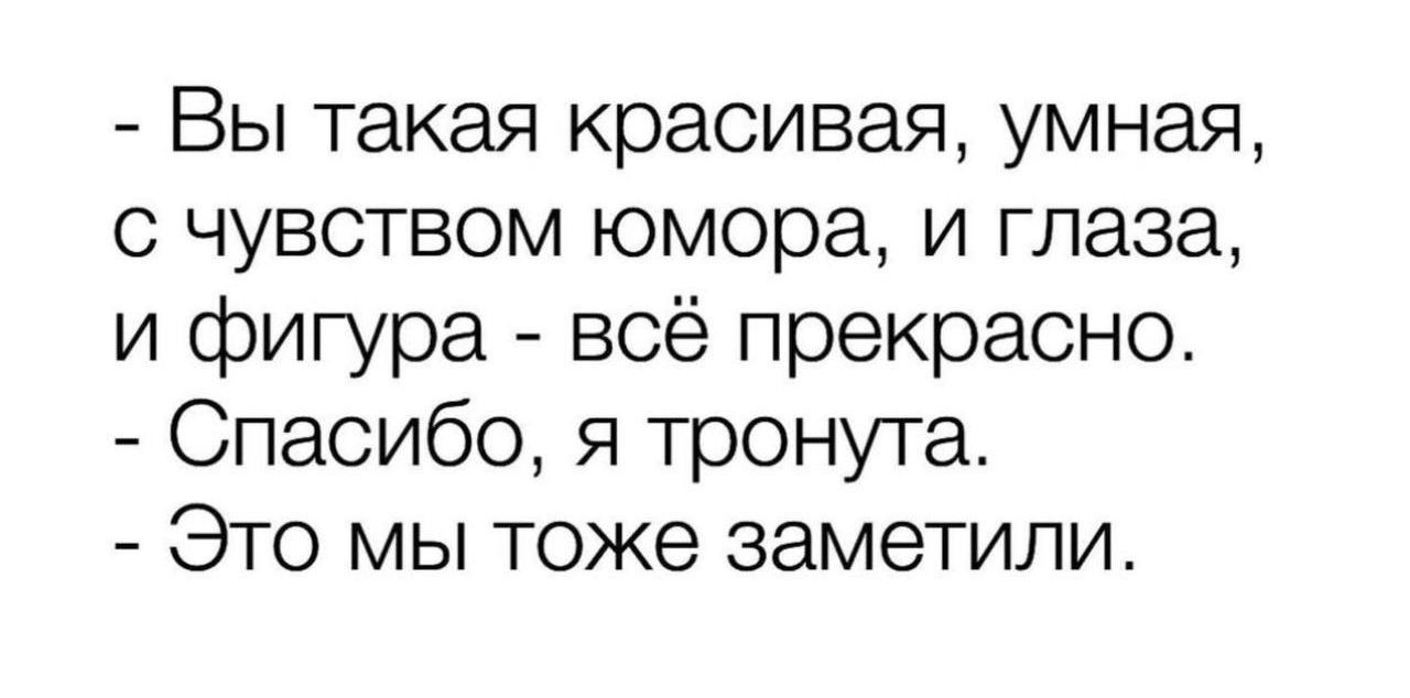 Вы такая красивая умная с чувством юмора и глаза и фигура всё прекрасно Спасибо я тронута Это мы тоже заметили