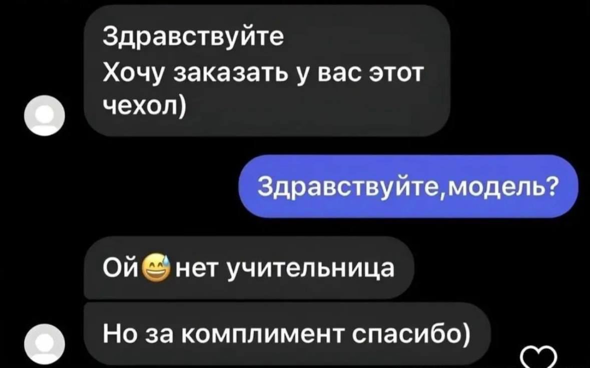 Здравствуйте Хачу заказать у вас этот чехол Ой нет учительница Но за комплимент спасибо