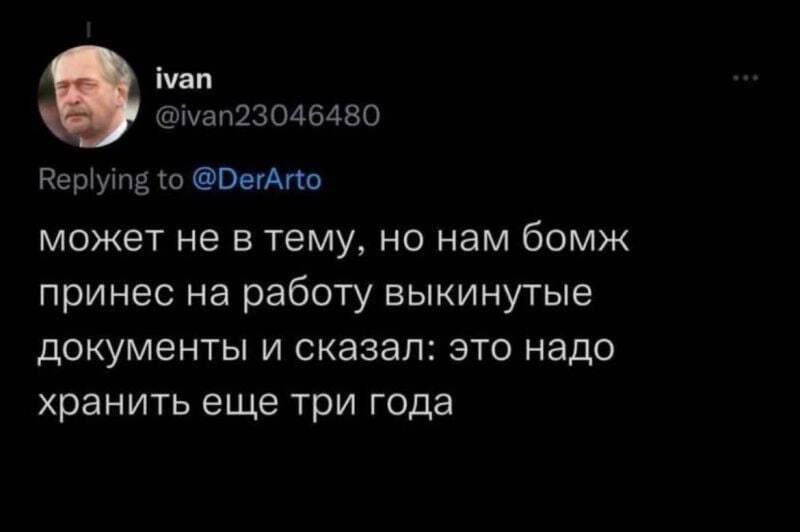 ічап Мап23045480 пешую ко Щитко может не в тему но нам бомж принес на работу выкинутые дОКУМЭНТЫ И СКЗЗЗПС ЭТО надо хранить еще три года