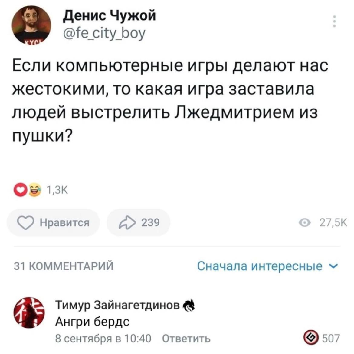 денис Чужой Терпуроу ЕСЛИ компьютерные ИГРЫ делают НБС жестокими ТО какая игра ЭЗСТЗБИПЗ людей выстрелить Пжедмитрием из пушки я Нппвится 239 31 каммкнмпии Сначала интересные у Тимур Зайнагещинон Ангри Бердс т зш