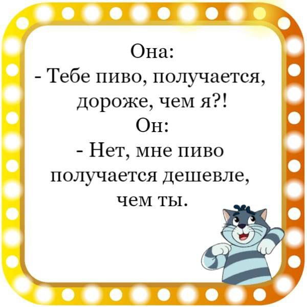 ооосо Она Тебе пиво получается дороже чем я Он Нет мне пиво получается дешевле чем ты