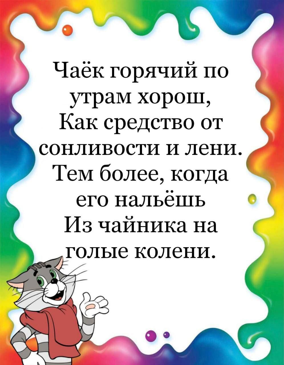 Чаёк горячий по утрам хорош Как средство от сонливости и лени ТеМ более когда его нальёшь Из чайника на ОФ