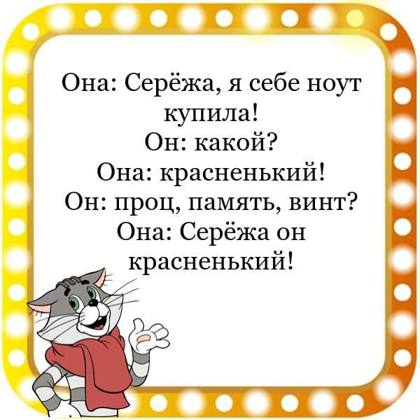 П Она Серёжа я себе ноут купила Он какой Она красненький Он проц память винт Она Серёжа он красненький