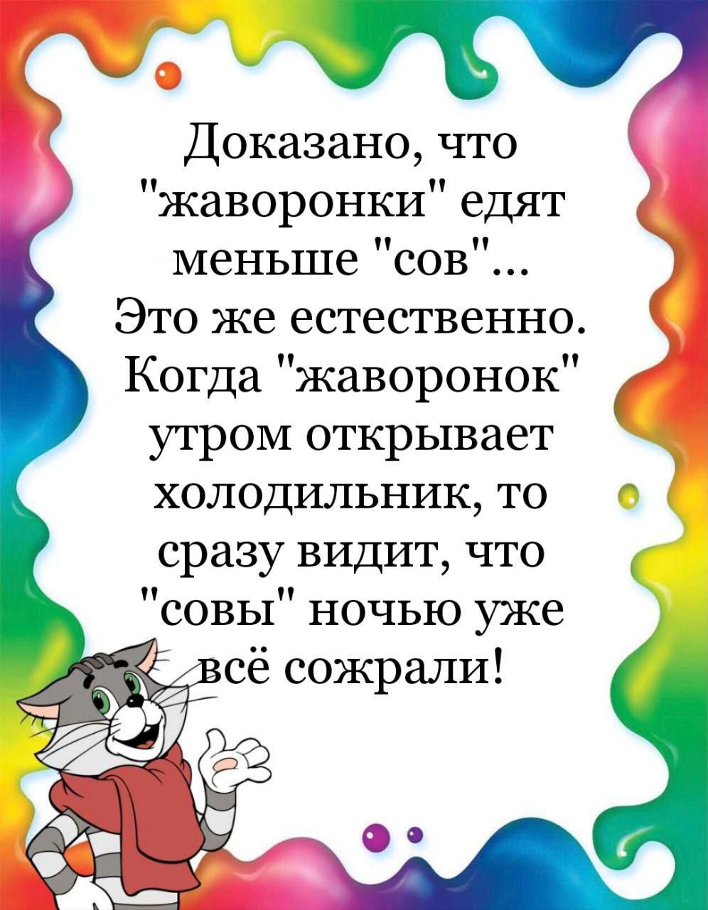 И Доказано что жаворонки едят меньше сов Это же естественно Когда жаворонок утром открывает холодильник то сразу видит что совы ночью уже ОФ