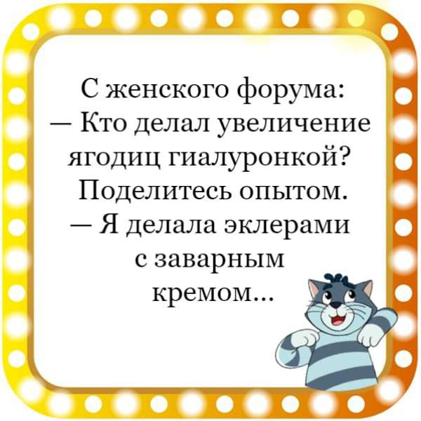 ягодиц гиалуронкой Поделитесь опытом Я делала эклерами с заварным кремом