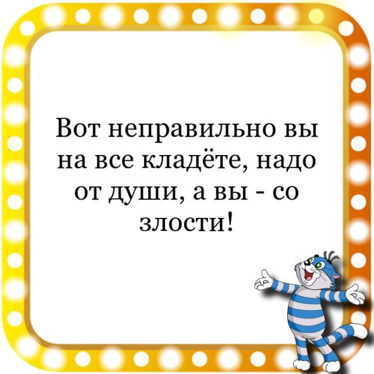 Вот неправильно вы на все кладёте надо от души а вы со злости о о о