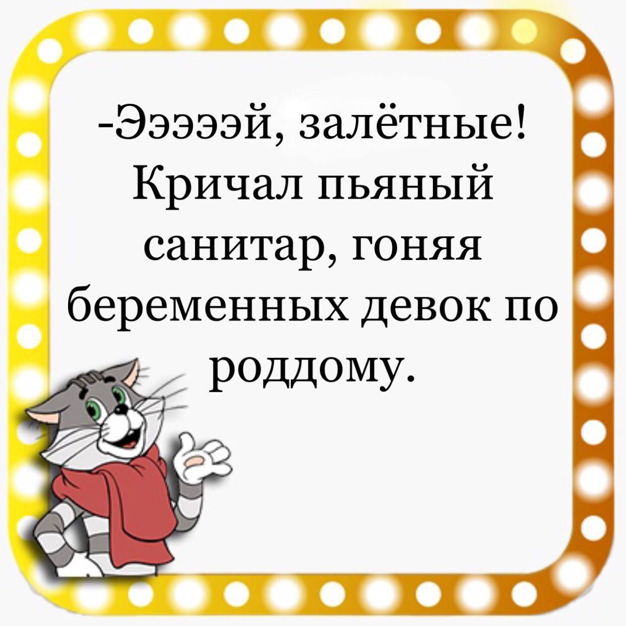 Эээээй залётные Кричал пьяный санитар гоняя беременных девок по роддому