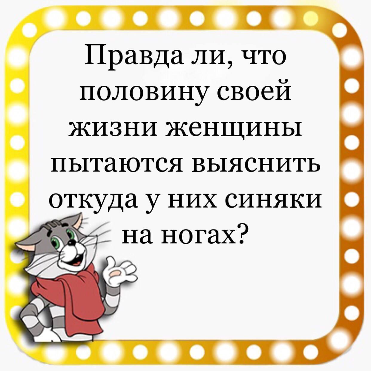 о о Правда ли что половину своей Ё жизни женщины пытаются выяснить