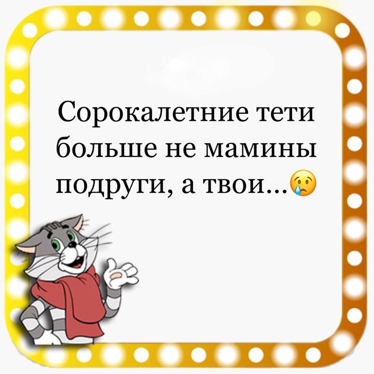Сорокалетние тети больше не мамины подруги а твой6