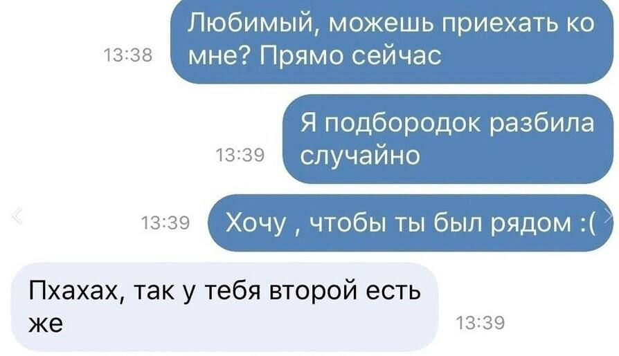 Любимый можешь приехать ко мне Прямо сейчас 1338 Я подбородок разбила случайно КЕЛОЙ Хочу чтобы ты был рядом Пхахах так у тебя второй есть же 1339 1339