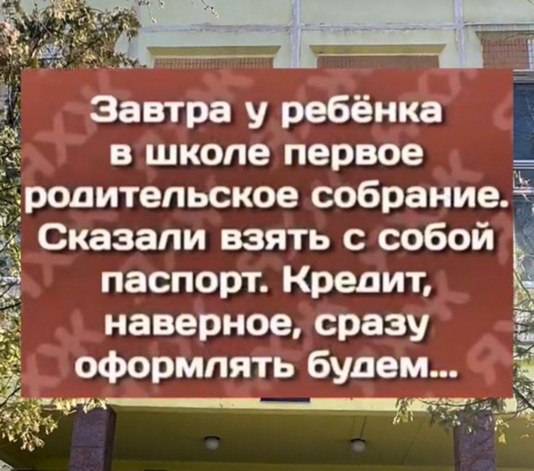 Завтра у ребёнка в школе первое родитепьское собрание Сказали взять с собой 2 паспорт Крелит наверное сразу оформлять булем к 3 3 3 о