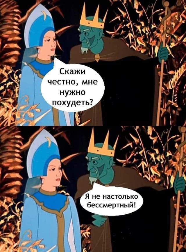 честно мне нужно похудеть