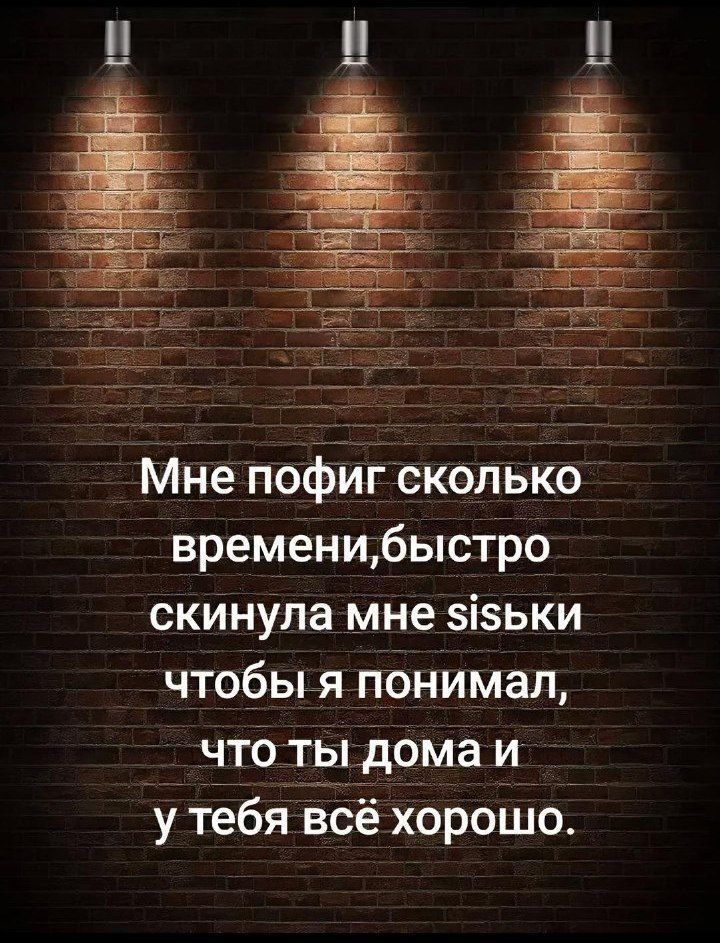 Мне пофиг сколько временибыстро скинула мне я5ьки чтобы я понимал что ты домаи у тебя всё хорошо