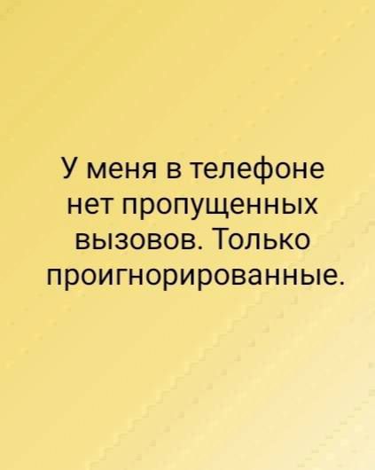 У меня в телефоне нет пропущенных вызовов Только проигнорированные