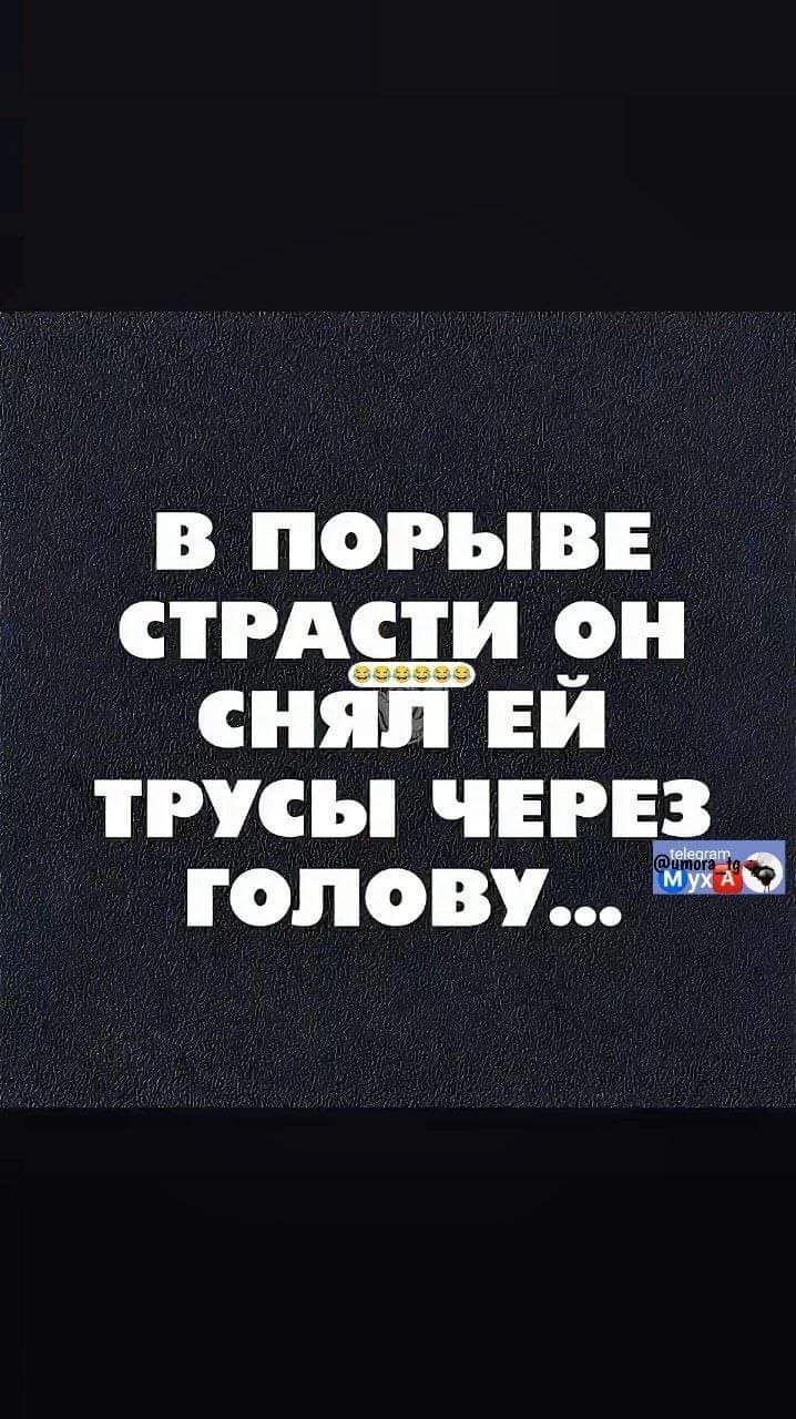 В ПОРЫВЕ СТРАСТИ он СНЯЙ ЕЙ ТРУСЫ ЧЕРЕЗ голову 5